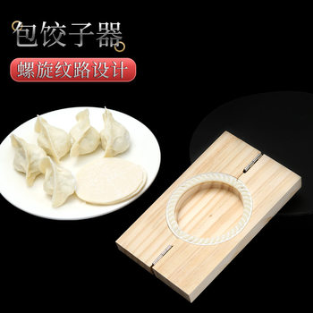 Factory wholesale Wood size dumpling mold package dumpling device kneading Dumpling Dumpling Dumpling clip dumpling mold dumpling skin mold