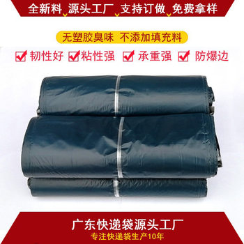 Odor-Free Logistics Packaging Bags, Cross-Border Express Packaging Bags, Thickeneded Express Bags, New Materials, Express Packaging Bags