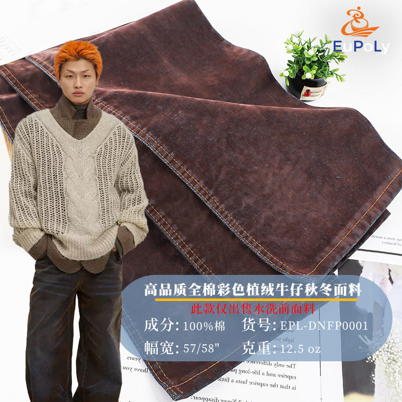 ผ้าเดนิมฟล็อกกิ้งสีคอตตอนคุณภาพสูง น้ำหนัก 12.5 ออนซ์ ผ้าเดนิมทวิลหนาขึ้นสำหรับฤดูใบไม้ร่วงและฤดูหนาว มีสินค้าพร้อมจำหน่าย