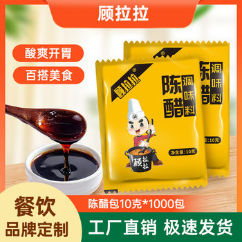 Gu Lala take-out small package of vinegar 10g commercial bagged flavor mature vinegar dumplings hot and sour powder dip seasoning package wholesale