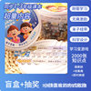 Original Parent-Child Toys by Doudizhu: Fun Learning, Parent-Child Interaction, Blind Box Lottery, Super Fun Sticker Gift Box