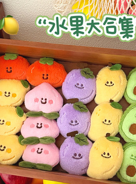 腾亿原创水果毛绒公仔挂件可爱小众百搭挂饰少女钥匙扣背包小挂坠