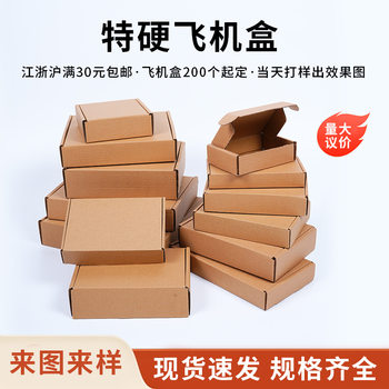 Airplane Box Packaging Box Custom Color Printing Express Packaging Box Square Carton Gift Box Color Box Carton Customization