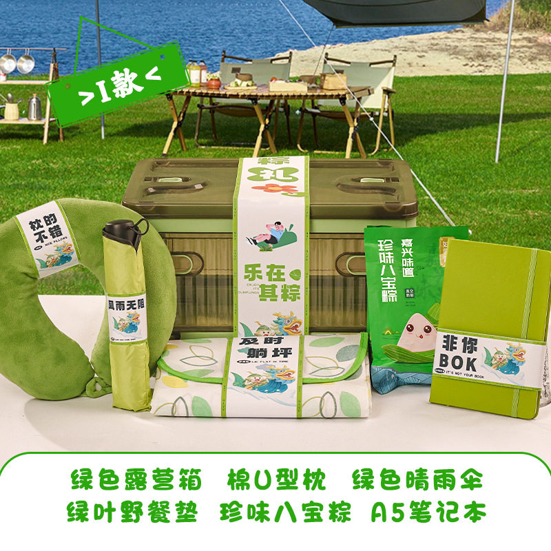 户外休闲露营礼盒公司团建活动送员工企业礼品定制入职运动伴手礼