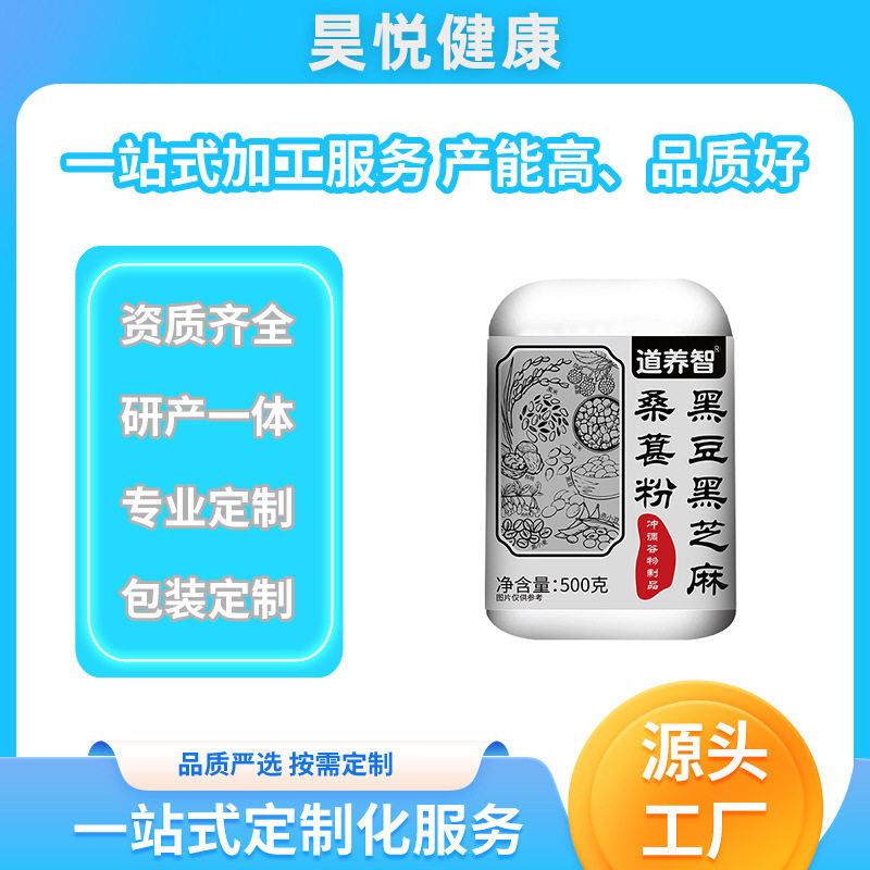 Black Beans, Black Sesame Seeds, Mulberry Powder, Nutritional Meal Replacement Powder, Cereal Powder, Breakfast Factory Ready-Made Wholesale, Customizable