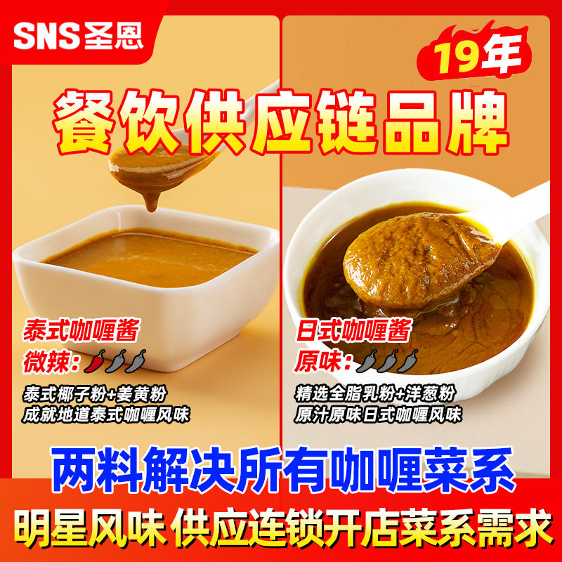 Chengdu Shengen Curry Sauce Package Thai Commercial Curry Egg Package Rice Thai Curry Chicken Curry Beef