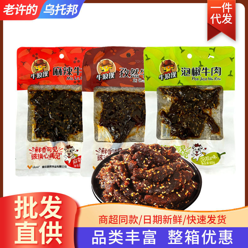 Nialanghan spicy pickled pepper cumin beef 60g snacks Chongqing Sichuan beef snacks snack snacks wholesale
