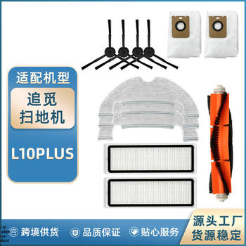 Suitable for chasing Dream sweeping robot accessories roller brush L10plus main brush side brush filter dust bag Rag