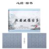 Wholesale Calligraphy Copybook Imitation Xuan Copybook Student Calligraphy Practice Water Writing Book Calligraphy Practice