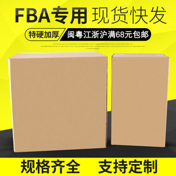 FBA packaging carton five-layer thickened extra hard Express carton logistics delivery turnover Box cross-border foreign trade carton