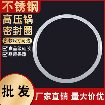 Suitable for Supor stainless steel pressure cooker sealing ring AS18/AS20/AS22/AS24/AS26 silicone gasket