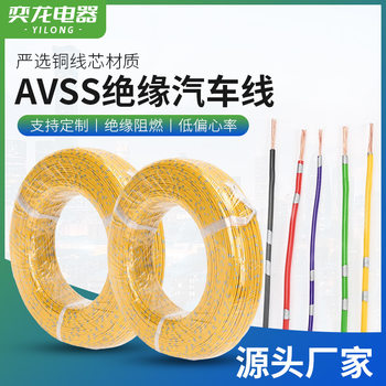 Household wire PVC compression car wire AVSS0.3/0.5/0.85/1.25/1.5 lace power supply
