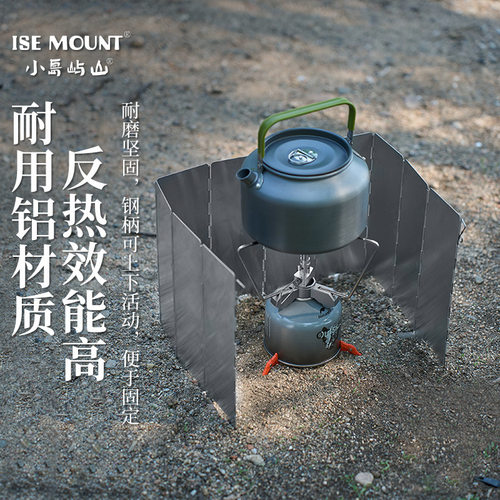 户外露营卡式炉挡风板炉具防风板炉头灶具灶头便携炉防风罩野营装 - 图0