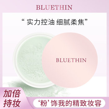 Bluethin Skin-Feel Loose Powder Setting Powder Has a Fine Texture, Natural and Translucent, with a Nude Feel and Brightening Matte Finish