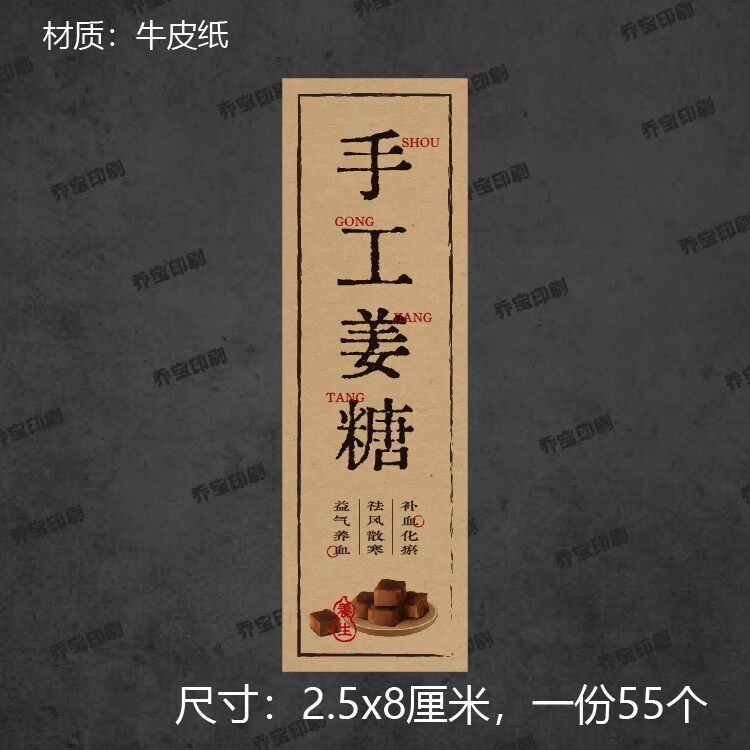 Brown Sugar Ginger Tea Ancient Method Brown Sugar Black Sugar Red Jujube Osmanthus Rose Wolfberry Brown Sugar Kraft Paper Adhesive Label Sticker