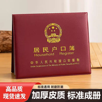 Residential Household Registration Paper Protective Cover, Universal Household Registration Thin Shell, Household Registration Book Cover, Outer Skin Document Protective Cover, New Cosmetics Bag