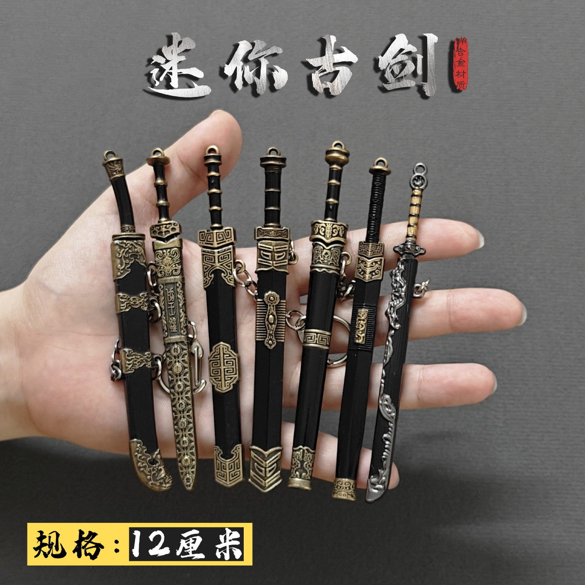 Mini Ancient Famous Sword 12cm Qin King Sword Metal Weapon Ornament Goujian Sword Model Toy Keychain Pendant