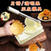 Mooncake Skin Mold 304 Stainless Steel Snow Meiniang Skin Press Household Dumpling Skin Bun Skin Pressing Tool