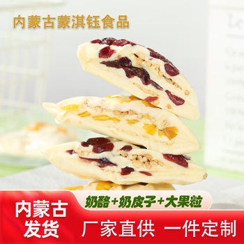 Inner Mongolia Cheese with Pure Handmade Dairy Products, Fruit Cheese Blocks, Thousand-Layer Milk Skin, Inner Mongolia Cheese Customization