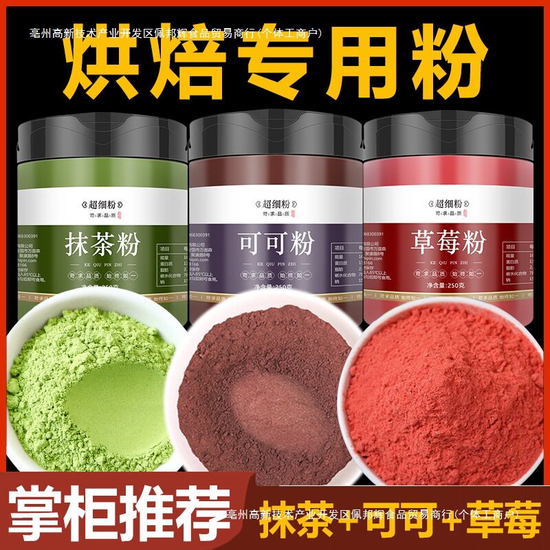Cocoa Powder, Matcha Powder, Strawberry Baked Cake, Milk Tea Shop, Low Moisture-Proof Fat, Raw Sugar-Free Chocolate