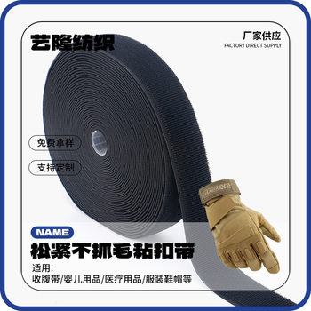 Manufacturers selling elastic non-gripping Velcro nylon non-pulling elastic clothing shoes bags accessories Velcro