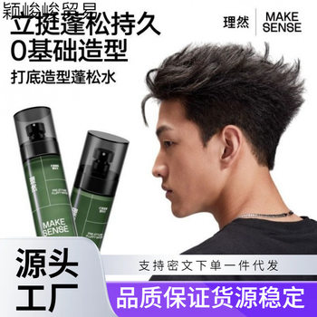 Liran Fluffy Water Refreshing No-Wash Hair Oil Control Gel Water Fragrance Dry Hair Three-Dimensional Styling Spray Hot Style