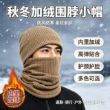 Теплая шапка-нагрудник Cross-border plus из бархата подходит для мужчин и женщин для верховой езды на открытом воздухе, ветрозащитная и холодостойкая теплая маска, лыжная шапка