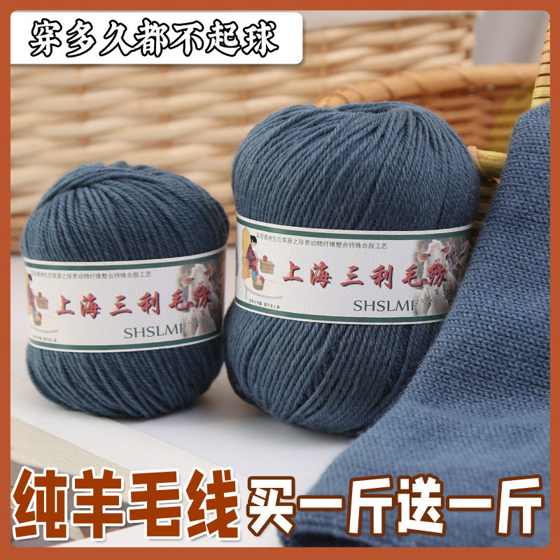 Shanghai Sanli pure wool thread medium thick hand-woven wool thread hand-woven diy cashmere thread 290 sweater thread