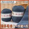 Shanghai Sanli pure wool thread medium thick hand-woven wool thread hand-woven diy cashmere thread 290 sweater thread