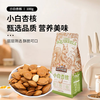 Three Squirrels White Apricot Kernels 100g Bagged Snack Ready-To-Eat Craving-Satisfying Snack Nuts Leisure Snack Almonds Free Shipping