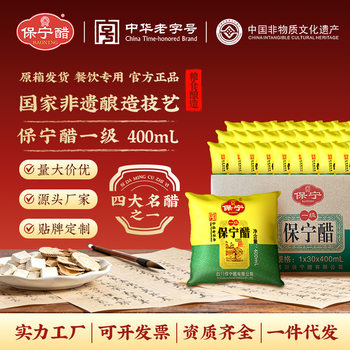 Baoning Vinegar Grade 1 400ml*30 Bags 5% Acidity for Dipping Noodles, Dumplings, Cold Spicy Noodles, Whole Box Commercial Vinegar