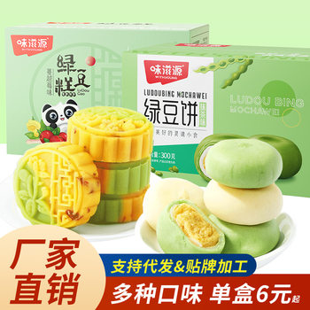 Mung bean cake whole box wholesale mung bean cake snow mei Niang ice skin old-fashioned dessert small box traditional cake heart breakfast