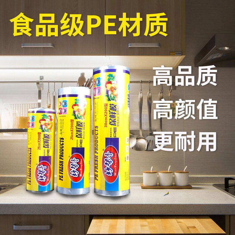 Fresh-keeping film PE household point-break-free knife-free cutting hand-tear breakpoint food grade refrigerator kitchen tear-up factory wholesale