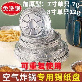 Air Fryer Tin Paper Plate Oven Household Tin Foil Barbecue Plate Pizza Pancake Bottom Bowl Baking Individual Packaging