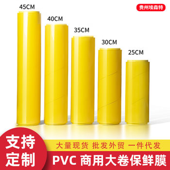 Plastic Wrap One-Time Neutral Packaging Large Roll Commercial Pvc Food Factory Classy Fruit Beauty Salon Takeaway Packaging Film