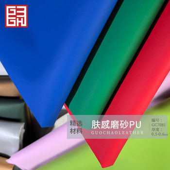 0.5mm Skin-Feel Frosted Pu Spunlace Bottom Plain Leather Fabric Matte Luggage Leather Goods Gift Box Storage Box Artificial