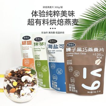 [Xianxiaosong] Nut Cocoa Matcha Coconut Baked Oatmeal Ready-To-Eat Yogurt Bowl Breakfast Meal Replacement Cereal