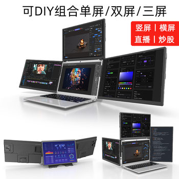 Three-Screen External Monitor for Laptop, Office Design, Live Streaming, Screen Mirroring, Secondary Screen, Portable Monitor