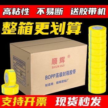 Packing tape transparent tape wholesale large roll yellow sealing tape express packing tape wholesale