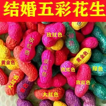 Colorful Wedding Five-Piece Fruit Red and Green Peanuts for Wedding, Bed-Making Five-Piece Fruit Wedding Dyed Peanuts, Colorful and Festive
