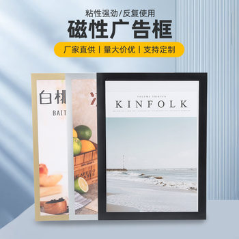 Magnetic photo frame poster frame advertising display sticker business license frame punch-free a3a4 wall-mounted award protective cover