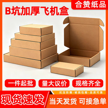 Airplane Box Packaging Box, Extra Hard and Thickened, Express Delivery Packaging Box, B-Flute Anti-Pressure Rectangular Airplane Box, Wholesale in Stock