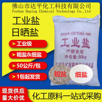 Wholesale of Refined Industrial Salt, High-Purity Fine Industrial Salt, Sun-Dried Coarse Salt, Sodium Chloride Produced in Jiangxi and Hunan