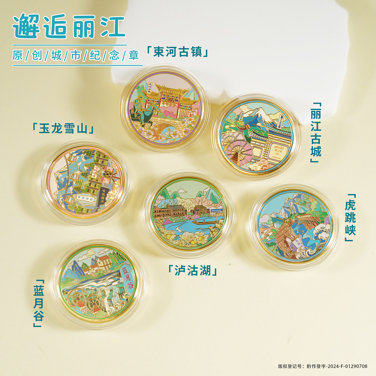 Lijiang City Landmark Commemorative Coins, Commemorative Gifts, Yulong Snow Mountain Metal Commemorative Badges, Wholesale Business Gifts in Stock
