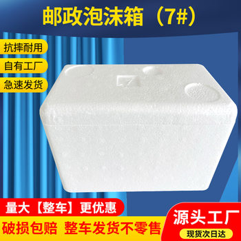 Factory wholesale high-density shockproof foam preservation Post No. 7 foam box Refrigerated insulation box foam box packaging