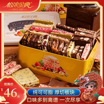 Yinong Jindian Handmade Nut Chocolate Pure Cocoa Butter Plate Hazelnut Sandwich Chocolate Hammer Snack Gift Box