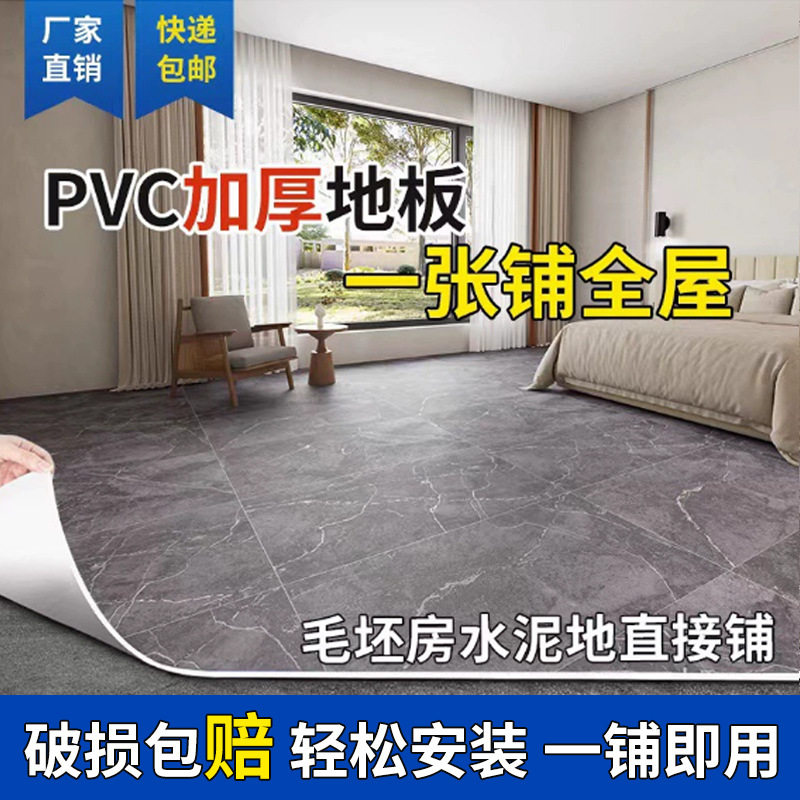 Floor leather thickened waterproof wear-resistant pvc self-adhesive plastic floor cement floor stickers household commercial engineering leather