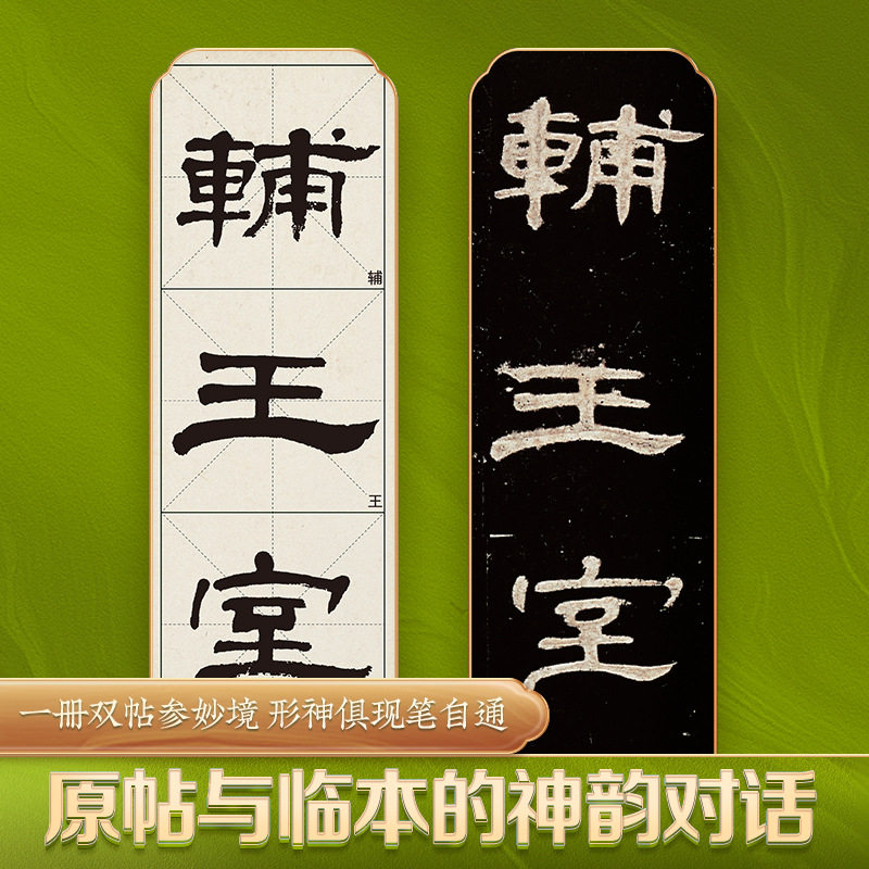 Pair of Calligraphy Practice Books with Original Copies of Famous Works for Advanced Calligraphy Practice