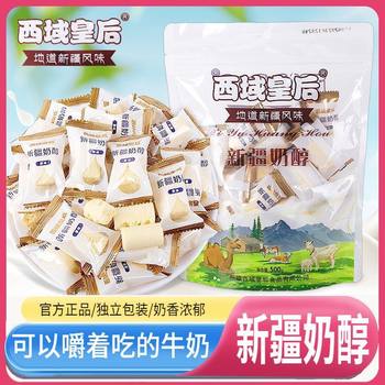 Queen of the Western Regions Xinjiang Specialty Milk Cheese Original Toffee Cheese Milk Pimples Milk Mellow and Sweet 500g Independent Package