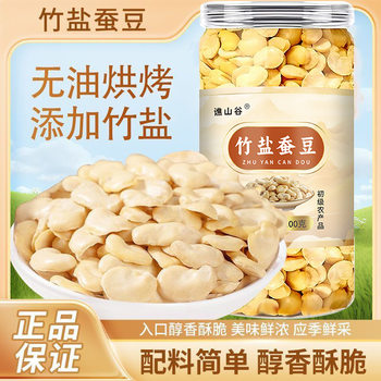 Qiaoshu Valley Bamboo Salted Broad Beans Non-Fried Lightly Salted Roasted Ready-To-Eat Broad Beans 100G/Can Healthy Snack Manufacturer Wholesale